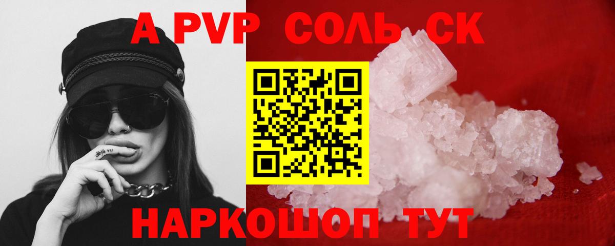 APVP Соль Тобольск