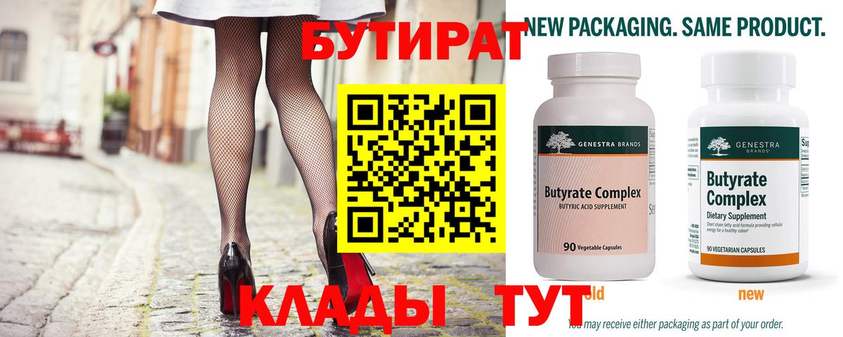 БУТИРАТ бутандиол Тобольск