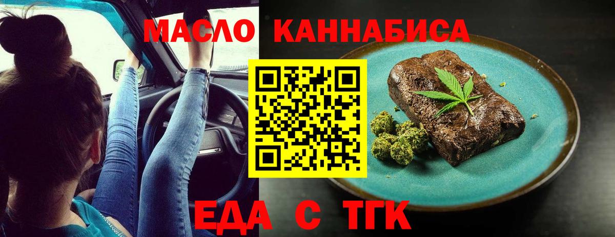 Печенье с ТГК марихуана  Вход с VPN  Тобольск 