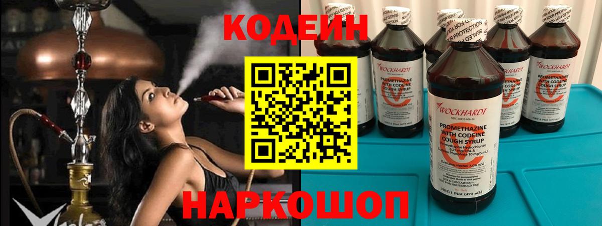 Кодеиновый сироп Lean напиток Lean (лин)  Кодеиновый сироп Lean Purple Drank  Вход с VPN  Тобольск 