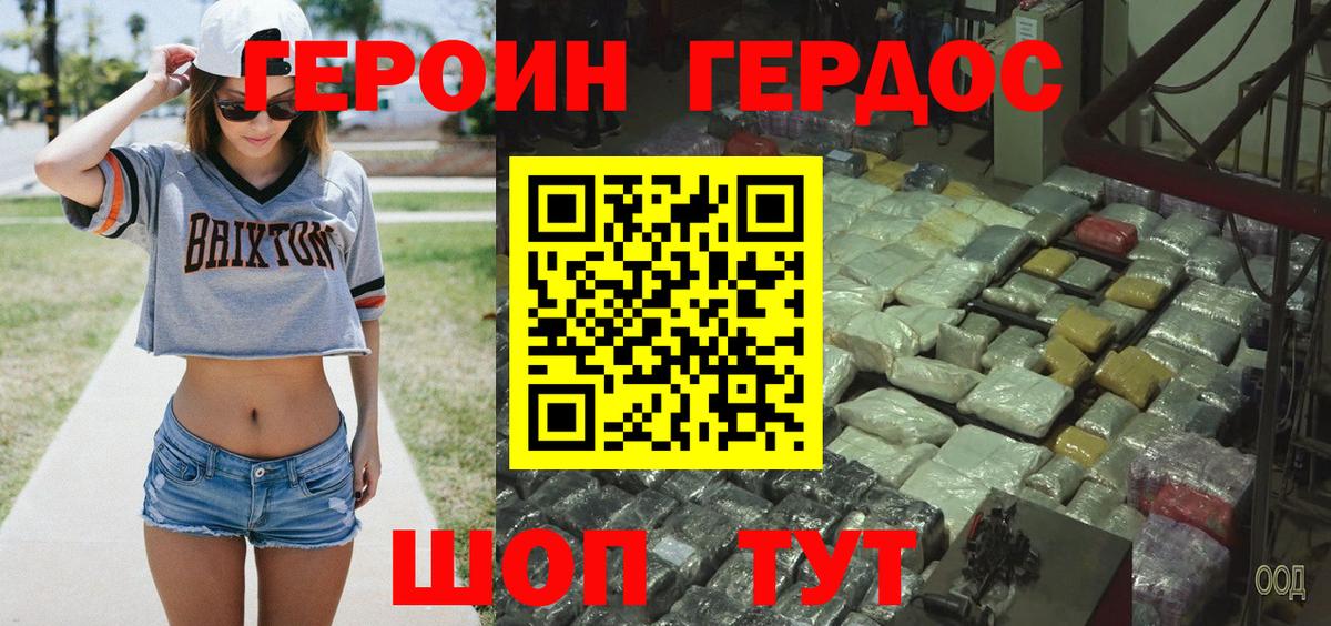 ГЕРОИН Heroin Тобольск