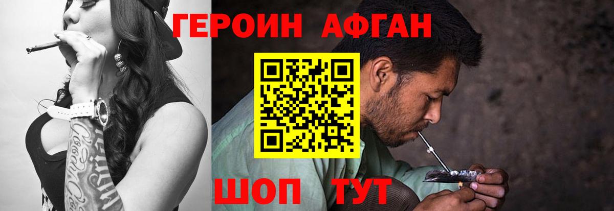 Героин афганец  ГЕРОИН  Тобольск  Вход с VPN 