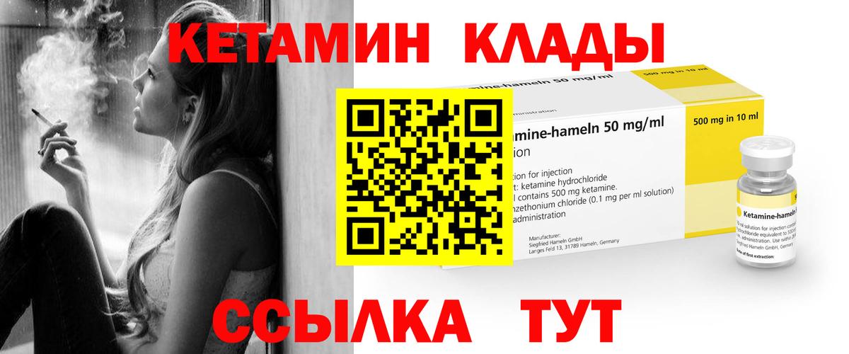 КЕТАМИН VHQ  Вход с VPN  Тобольск 