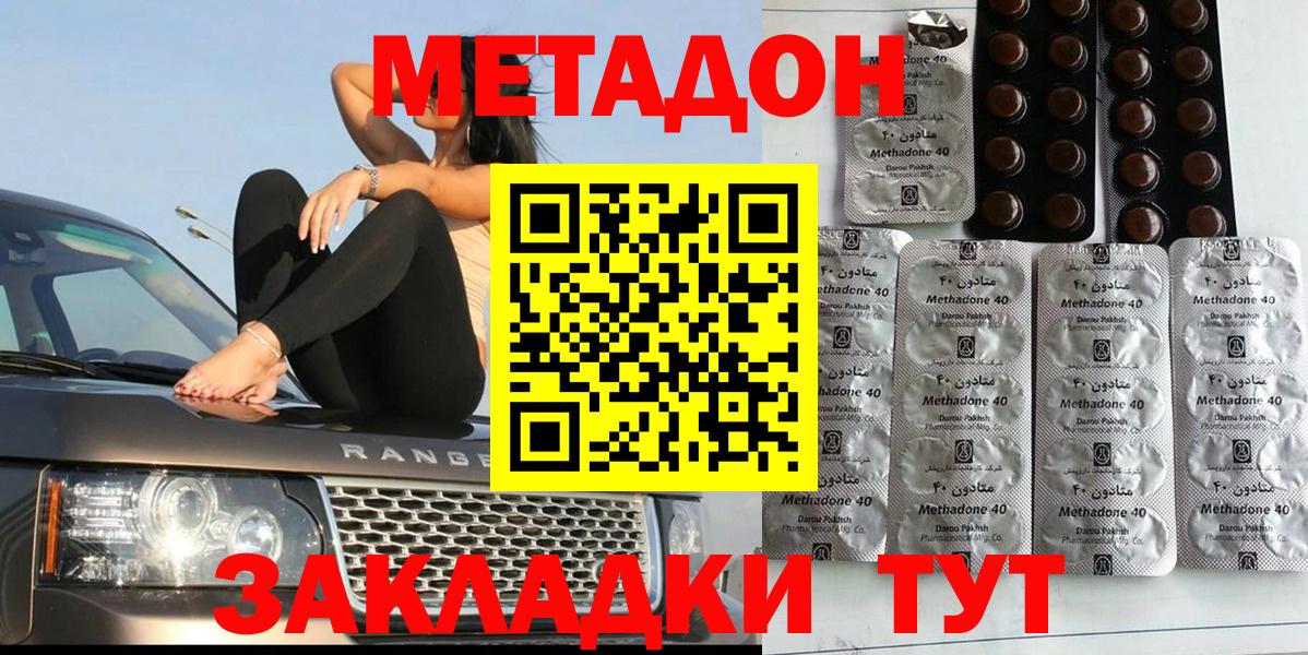 МЕТАДОН VHQ Тобольск