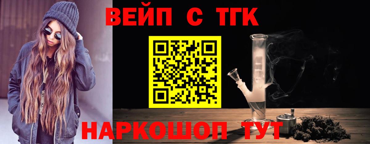 ТГК жижа Тобольск